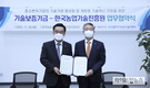농진원·기술보증기금, 중소벤처기업 기술거래 활성화 지원 업무협약