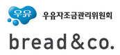 우유자조금·브레댄코, 공동 캠페인 통해 국산 우유 기부