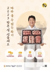 한돈자조금 “2023년 설날에도 ‘한돈’과 함께 하세요”