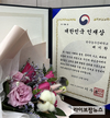 한농대 졸업생 배지환, 대한민국 인재상 수상