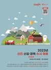 선진, 2023년 1분기 경력·신입사원 수시채용 실시