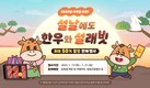 한우자조금, 2023년 설맞이 전국 한우 할인판매 행사 개최 