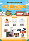 한돈자조금, 지역 상생 캠페인 “‘오직, 한돈’이 합니다!” 추진