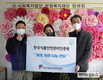 HACCP인증원, 새해맞이 지역사회 사랑나눔 실천