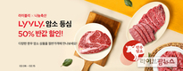 농협 라이블리, ‘한우 암소 등심 반값 할인행사’ 실시
