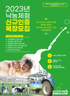 낙농진흥회, 낙농체험 인증목장 모집…3월 31일까지