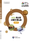 한우 농장 기록, ‘축사로’로 똑똑하게 관리하세요