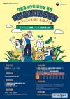 국립종자원, 식량종자산업 발전 국민 아이디어 공모