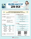올해 축산물 HACCP 법정교육 잊지말고 신청하세요!