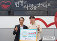 식품안전 해썹 그린라이트, 생명나눔 헌혈 레드커넥트