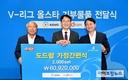 도드람, KOVO와 취약계층에 약 6천만원 상당 기부 진행