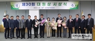 농어촌공사, ‘제30회 대원상 시상식’ 개최