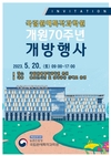 원예특작과학원, 70주년 맞아 20일 하루 개방