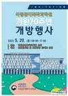 원예특작과학원, 70주년 맞아 20일 하루 개방