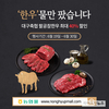 농협, 30일까지 한우 최대 40% 할인