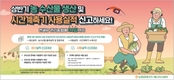 농협, 7월 31일까지 면세유 사용 농가 대상 생산·사용실적 신고 받아