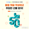 NH오늘농사, 50만 회원 달성 기념 이벤트 실시