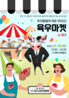 육우자조금, 문화와 장터의 만남 ‘육우마켓 in 대구’ 개최