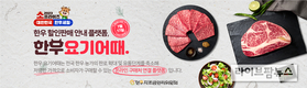 한우할인판매 안내 사이트 ‘한우요기어때’ 오픈