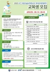 농정원, 2023년 ICT 청년실습전문교수 양성과정 교육생 모집