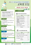 농정원, 2023년 ICT 청년실습전문교수 양성과정 교육생 모집