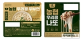 농협식품, 신상품 ‘우리콩 나또·두부면’ 출시