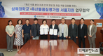 축평원 서울지원-삼육대학교 업무협약 체결