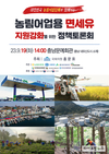 전국 농어민·축산인 모여 면세유 토론회 열린다