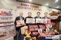 한우자조금, 2023년 추석맞이 한우 할인판매 행사 개최