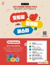 10월은 도드람의 달…‘도드람 도레미 페스타’ 개막