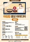 농정원, 총상금 1000만원 아침밥 홍보아이디어 영상 공모전 개최