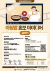 농정원, 총상금 1000만원 아침밥 홍보아이디어 영상 공모전 개최