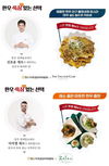 한우자조금, 유명 셰프와 손잡고 시즌 한정 콜라보 메뉴 선보여