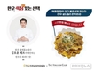 한우자조금, 유명 셰프와 손잡고 시즌 한정 콜라보 메뉴 선보여