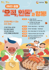 한돈자조금 “2023 김장도 '오직, 한돈'과 함께!”