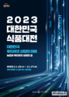 15~17일 ‘2023 대한민국식품대전’ 개최