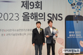 aT, ‘2023 올해의 SNS’ 최우수상 수상