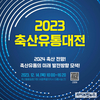 ‘2023 대한민국 축산유통대전’ 온라인으로 전환 개최