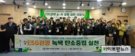 방역본부, ESG경영 노사공동 실천 선포식 개최
