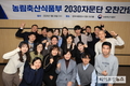 농식품부, ‘2030자문단’과 간담회 개최