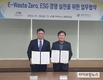 식품진흥원·E-순환거버넌스, ‘E-Waste Zero 실천 업무협약’ 체결