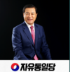 전북의 변화를 꿈꾸는 자유통일당 새로운 도전, 새로운 기회