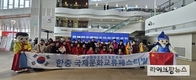 한중 문화교류 기획유치 단체 1,500명 인천 상륙