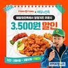 순살치킨 원조 땅땅치킨, 배민에서 최대 4,500원 할인 프로모션 진행