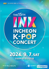 INK콘서트, 올해 K-POP 콘서트 지원 국비공모사업 선정