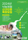 낙농진흥회, 낙농체험 인증목장 희망농가 모집