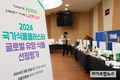 식품진흥원, 2024 글로벌 유망식품 선정 완료