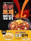 ‘두찜 창업가능지 어디?’... 신메뉴 출시로 창업문의 증가