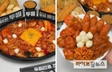 두찜 신메뉴 ‘불닭로제찜닭’, 뜨거운 관심 속 완판