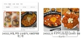 두찜 신메뉴 ‘불닭로제찜닭’, 뜨거운 관심 속 완판